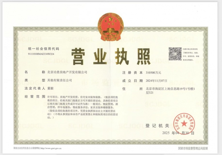 和樾玉鳴开发商营业执照