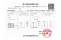 兴耀.沐兰台预售许可证相册大图