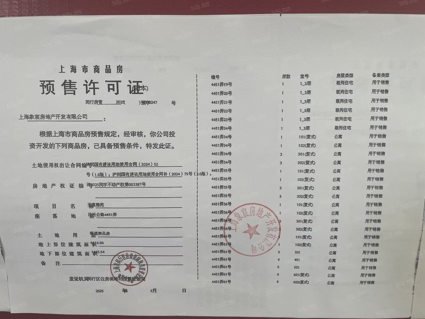 象屿天宸雅颂预售许可证