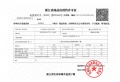 绿城知海棠预售许可证相册大图