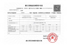 绿城知海棠开发商营业执照相册