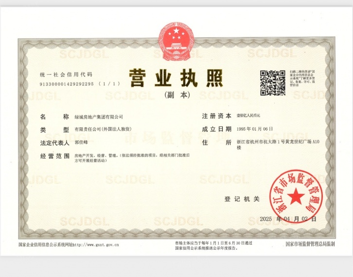 春来晴翠开发商营业执照