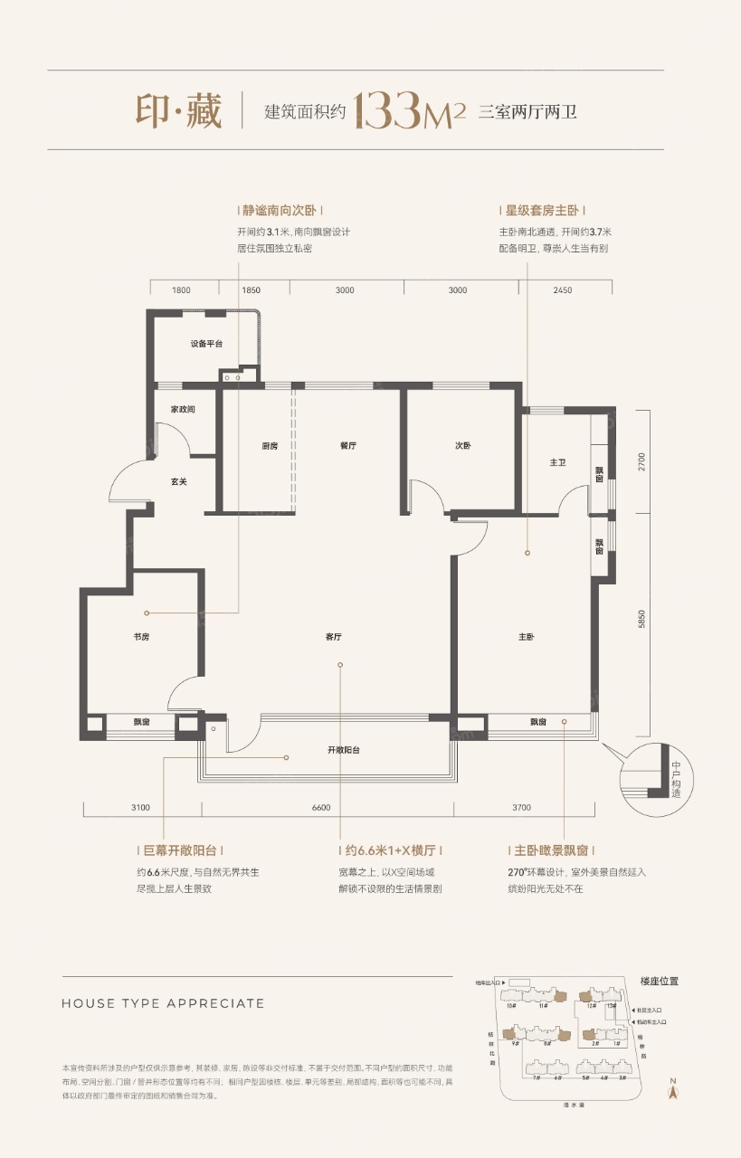 金地梅江印3室2厅2卫