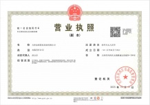 金地梅江印开发商营业执照相册