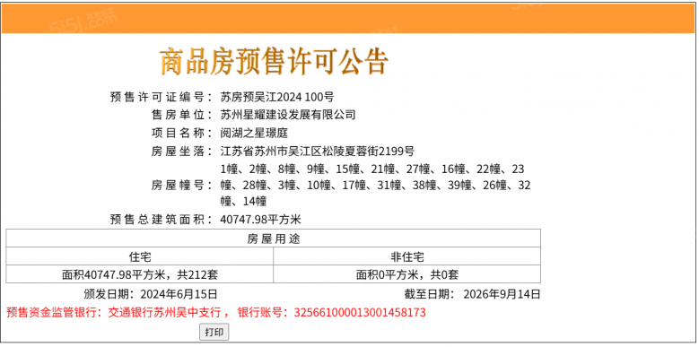 阅湖之星预售许可证