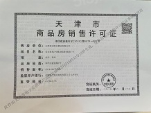 信达格调美古花园开发商营业执照相册