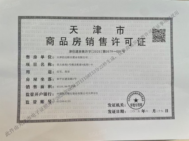 信达格调美古花园预售许可证