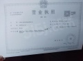 信达格调美古花园开发商营业执照相册大图