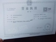 信达格调美古花园开发商营业执照相册