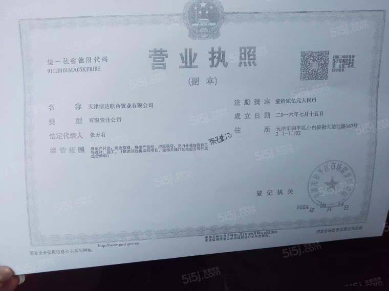 信达格调美古花园开发商营业执照