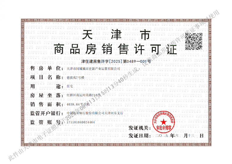 天津金茂府预售许可证
