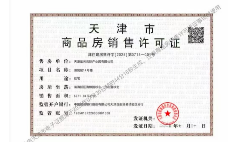 中梁公馆预售许可证