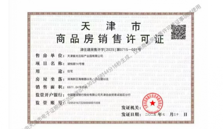 中梁公馆预售许可证