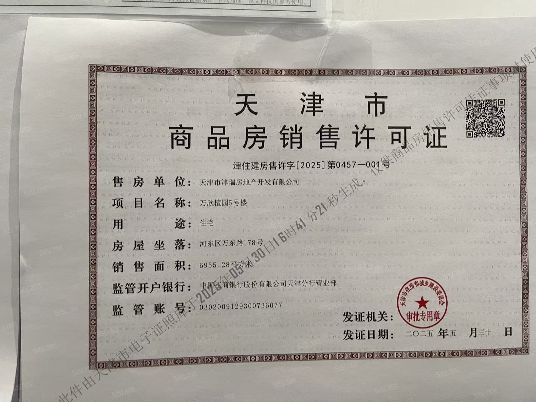 城投万欣城预售许可证