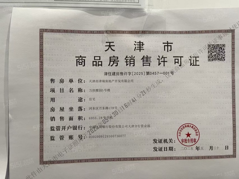 城投万欣城预售许可证