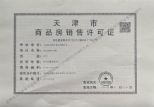 信达格调美古花园开发商营业执照相册