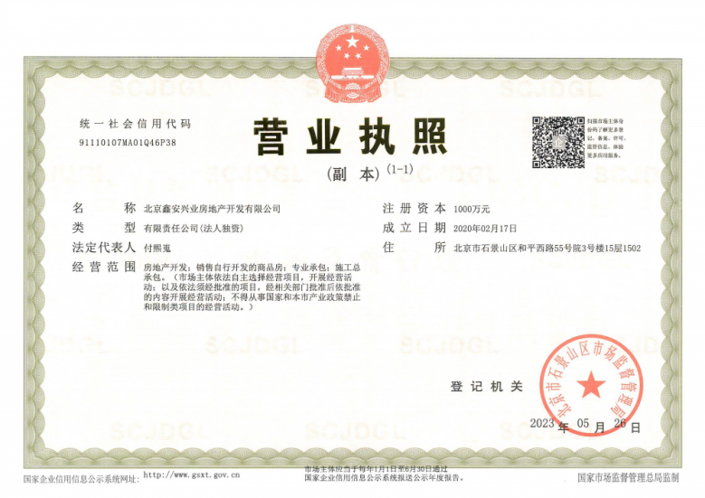 中海玉華玖章开发商营业执照