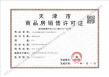 天津金茂府开发商营业执照相册
