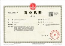 天房粤翠名邸开发商营业执照相册