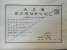 信达格调美古花园开发商营业执照相册