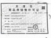 宜禾半岛观邸开发商营业执照相册