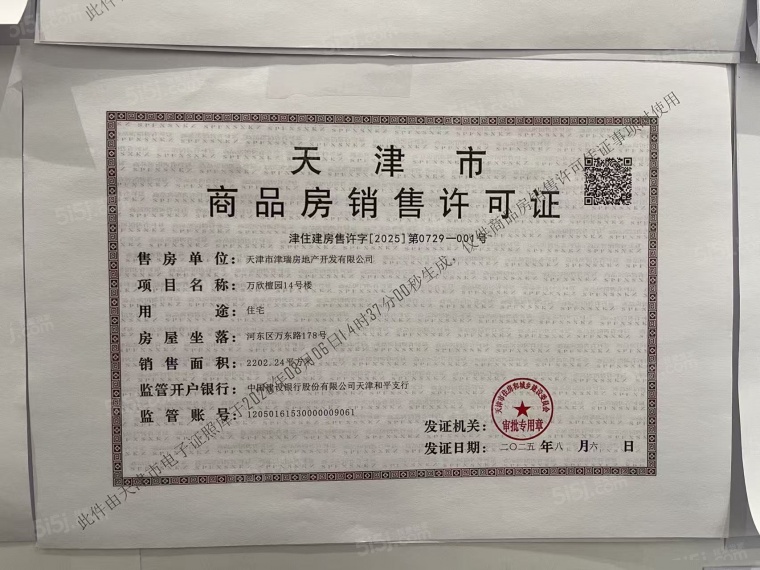 城投万欣城预售许可证