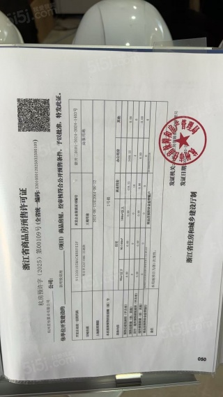 铂悦金座预售许可证