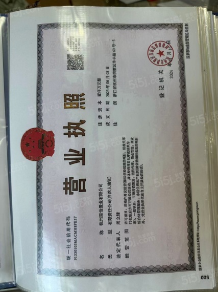 铂悦金座开发商营业执照
