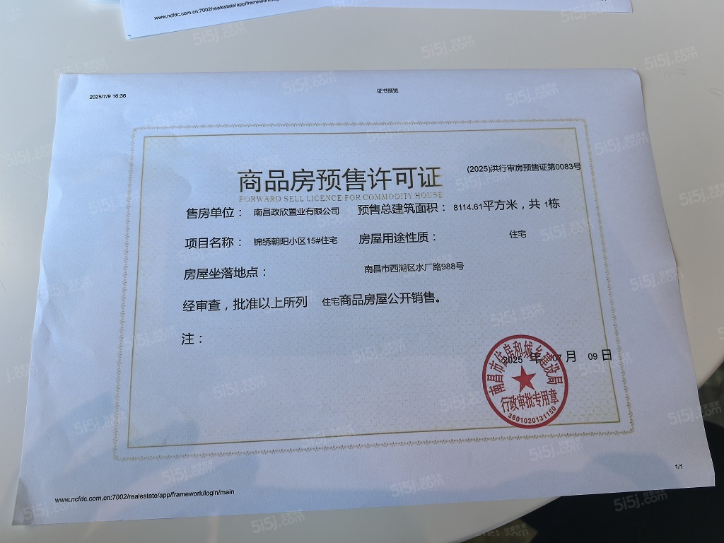 市政锦绣朝阳预售许可证