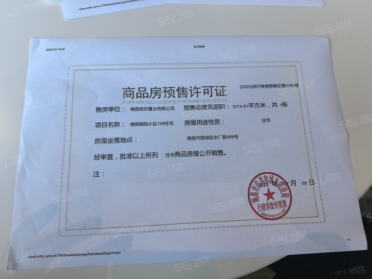 市政锦绣朝阳预售许可证