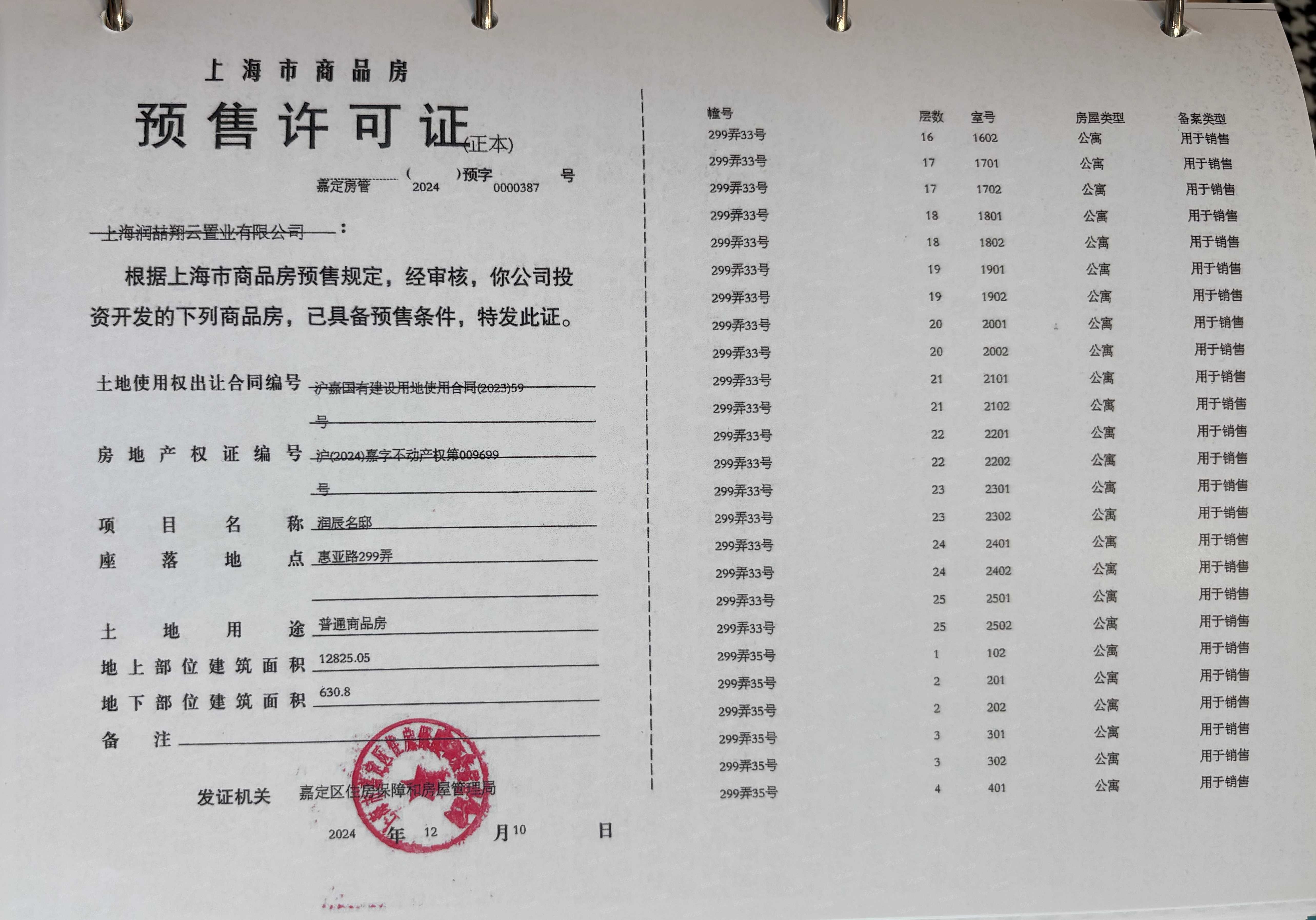 上海时代之城预售许可证