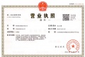 市政锦绣朝阳开发商营业执照相册大图
