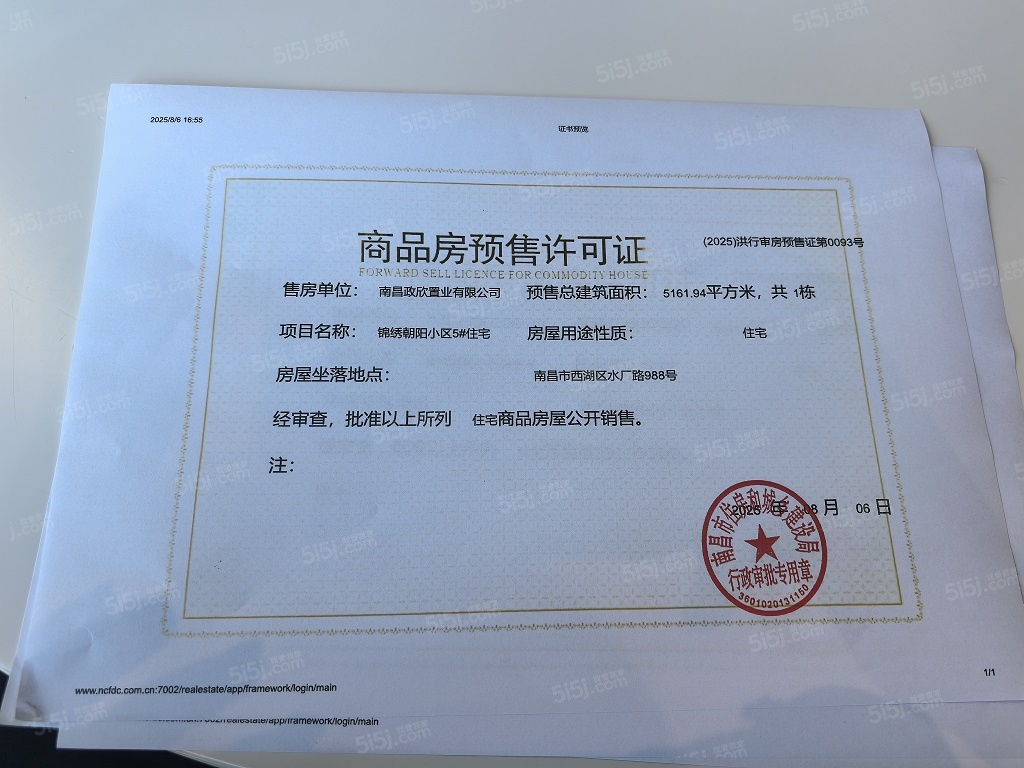 市政锦绣朝阳预售许可证