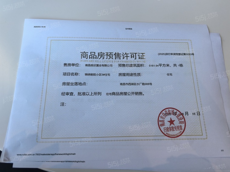 市政锦绣朝阳预售许可证