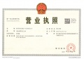 滨江鸣澜里开发商营业执照相册大图