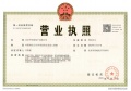 中海京华玖序开发商营业执照相册大图