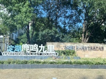 鹿鸣九里沙盘图相册