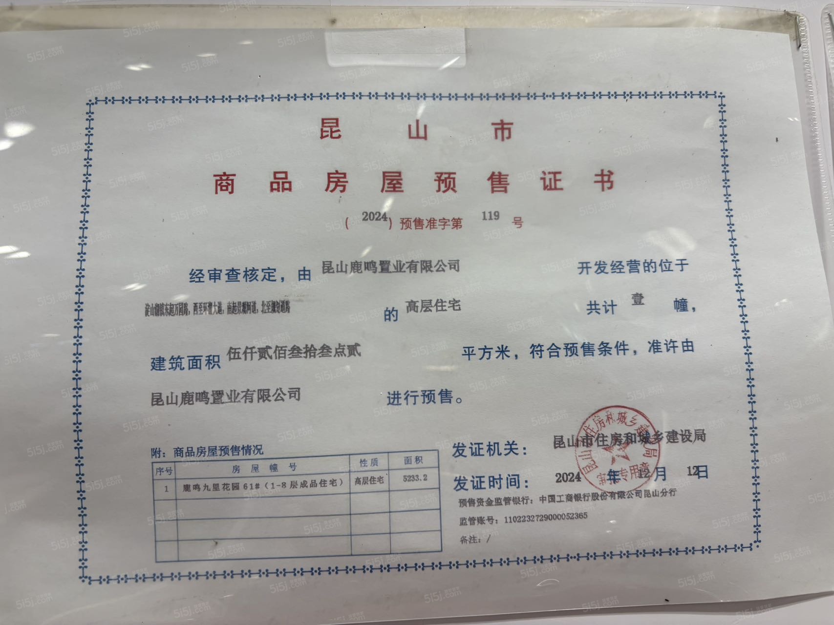 鹿鸣九里预售许可证