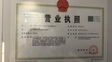 能建·东誉府二级合作方营业执照相册