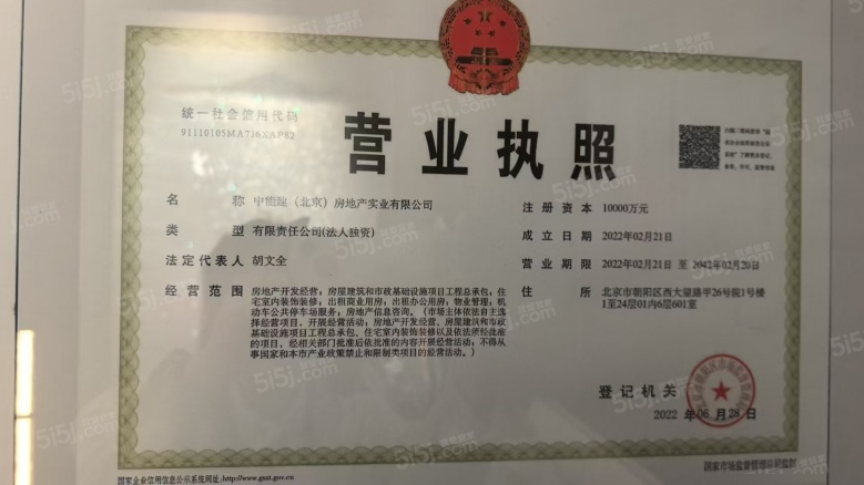 能建·东誉府开发商营业执照