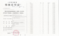信达信安里预售许可证相册大图