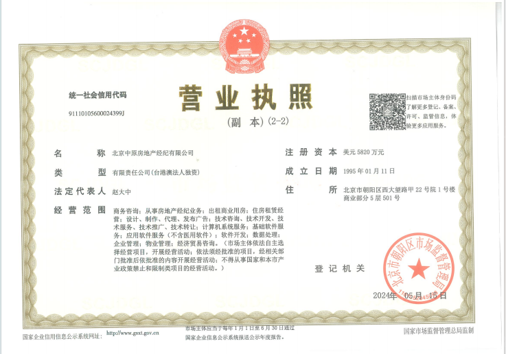 能建·东誉府二级合作方营业执照