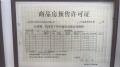 鸿升大城小院预售许可证相册大图