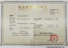 繁华里开发商营业执照相册