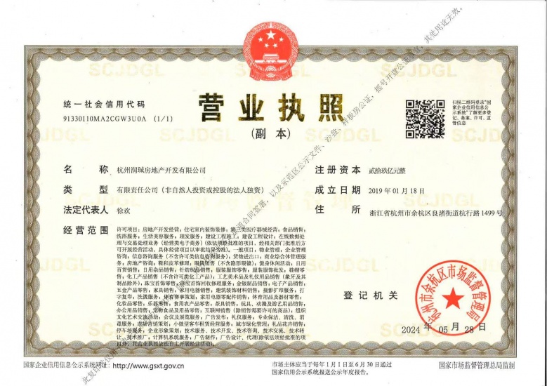 华润望云润玺开发商营业执照