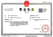 繁华里开发商营业执照相册