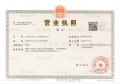 鸿升大城小院开发商营业执照相册大图