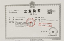 紫京宸园二级合作方营业执照相册
