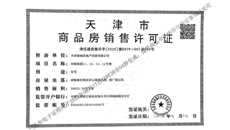 贻成华府预售许可证