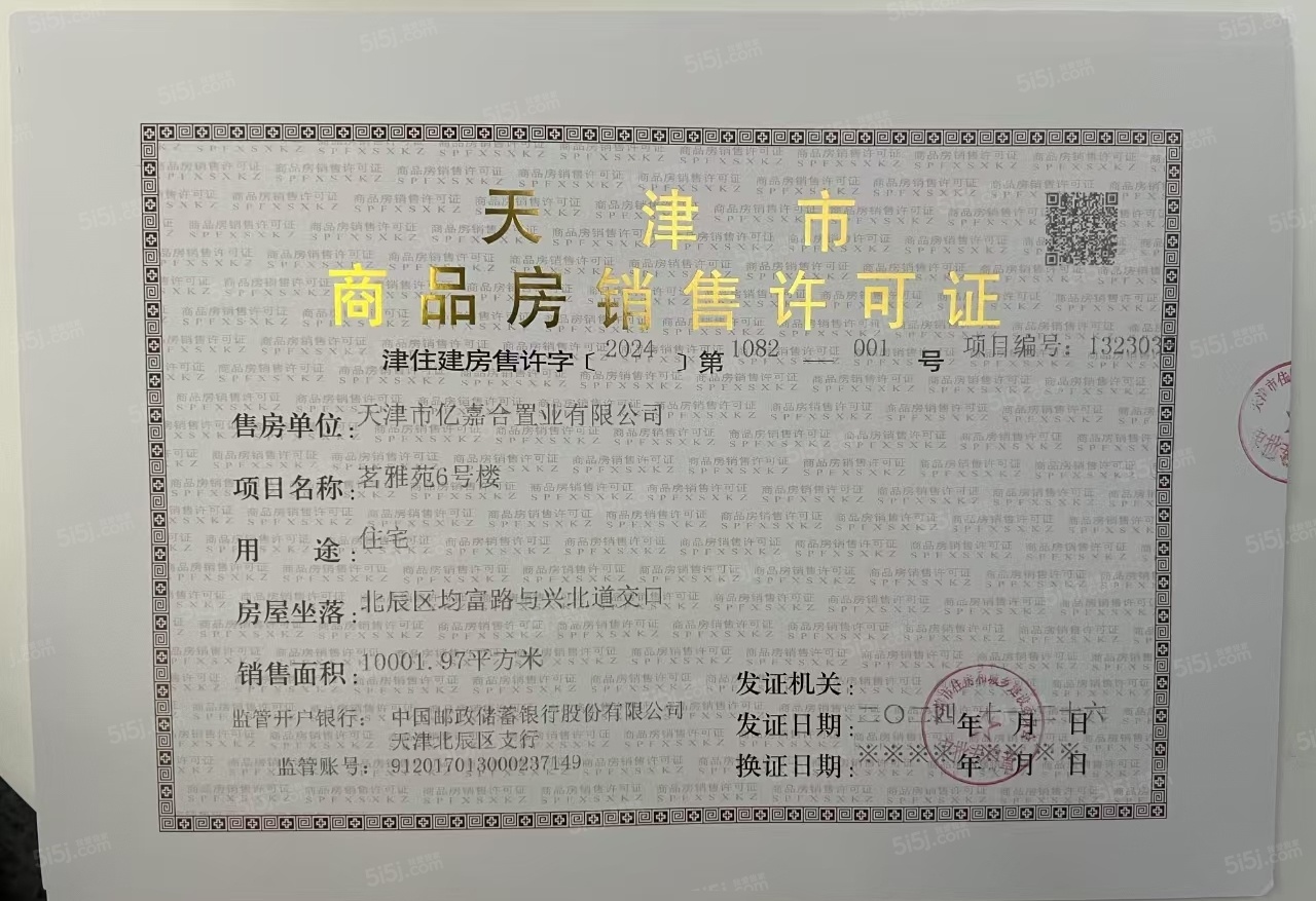 远洋未来城预售许可证